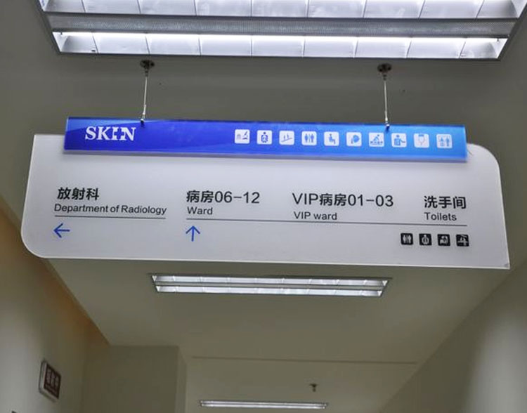 医院指示牌