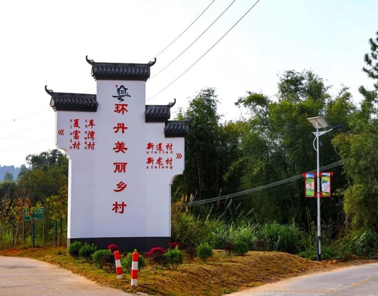 美丽乡村村牌