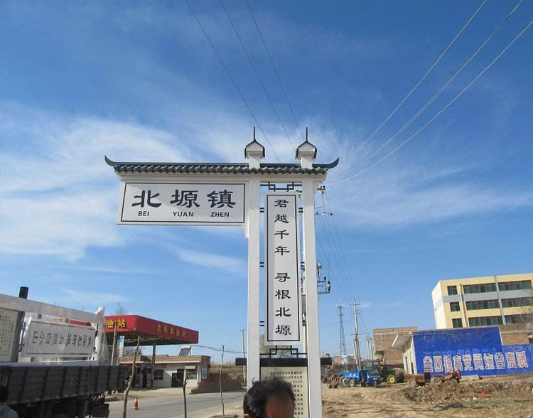 美丽乡村村标定制