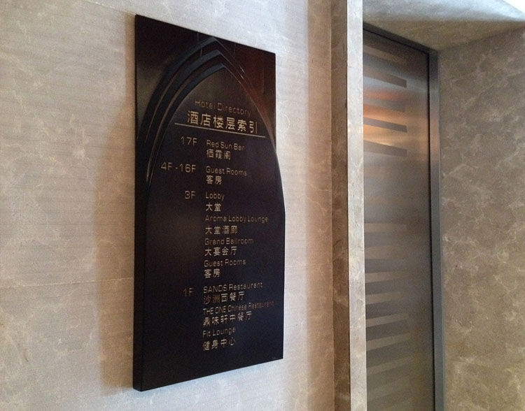 酒店楼层索引牌