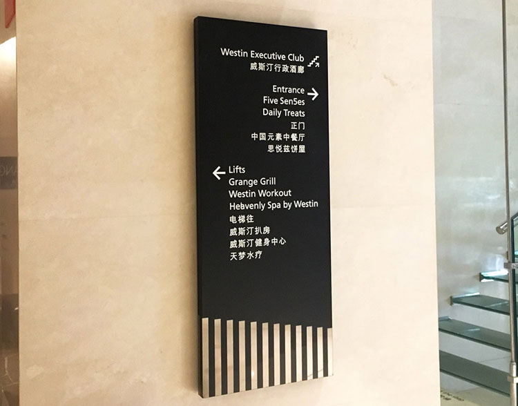 星级酒店导视系统