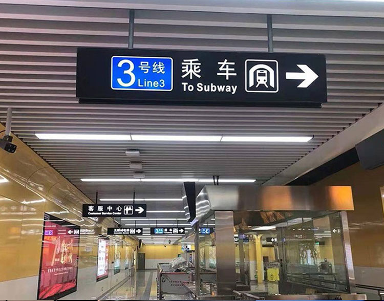 地铁车站365bet娱乐场官网备用_365bet软件下_365bet赌场手机投注标牌